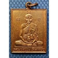 ราคา G3594 เหรียญหลวงพ่อพวง วัดลาดยาว หลังหลวงพ่อเฮง กิติภัทโท วัดบ้านไร่ ลาดยาว นครสวรรค์ พ.ศ. 2535 (28341617433)