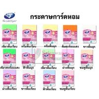 ราคา BOS กระดาษการ์ดหอม A4 หนา 180 แกรม ครบทุกสี แพค 50 แผ่น กระดาษการ์ดสี ทำหน้าปก ปกรายงาน bos (12925890999)