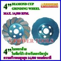 ราคา ZITEC ใบเพชรถ้วย ใบเจียรบัว 4 นิ้ว (ขัดอิฐ ปูน หินอ่อน แกรนิต) (5709145779)