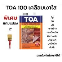 ราคา TOA-100 น้ำยาเคลือบเงาใสกันซึม (6379054308)