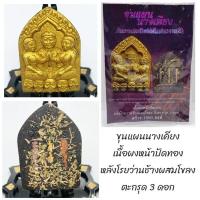 ราคา ขุนแผนนางเคียง เนื้อผงเทพรัญจวน โรยว่านช้างผสมโขลง หลวงตาออ วัดช่องแค 2566 (27761591292)