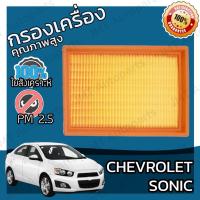 ราคา กรองอากาศเครื่อง เชฟโรเลต โซนิค Chevrolet Sonic Car Engine Air Filter เชฟโรเล็ต เชฟโรเลท โซนิก (20349690373)