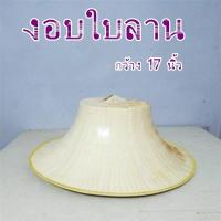 ราคา งอบไทยใบลานเคลือบเงา แบบละเอียด พร้อมรางงอบ (ที่สวมศีรษะ) ครบชุด (18359877161)