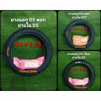 ราคา ยางจักรยาน 14x1.75 ยี่ห้อ DEESTONE ยางนอก+ยางใน (24354246719)