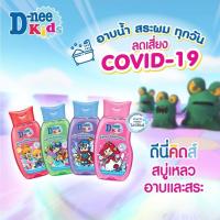 ราคา ดีนี่ คิดส์ D-Nee Kids Head & Body Bath บรรจุ 200 มล. สบู่เหลวเพื่อผิวและผม (48601638179)