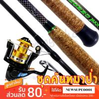 ราคา [ส่งในไทย] ชุดคันหน้าดินหมาป่า กราไฟท์ Line Winder Zorro max + รอกหมาป่า AFS (6342744223)
