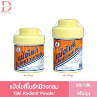 ราคา แป้งโยคี ในรัศมีวงกลม 60/100g. Yoki Radiant Powder (29135468450)
