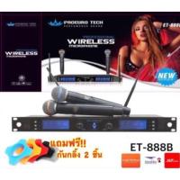 ราคา PROEURO TECH ไมค์ลอยคู่ รุ่น ET-888B (4651279442)