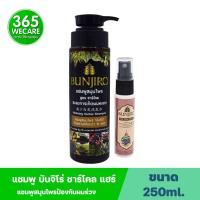 ราคา (แถมฟรี ซีรั่ม 30ml.)เมื่อชื้อ Banjiro(บันจิโร่) Hair Shampoo ชาร์โคล 250 ml. (สูตรชาร์โคล ชะลอการเกิดผมงอก) (2760669673)
