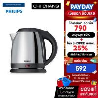 ราคา Philips Kettle กาต้มสแตนเลสทนทานปลอดภัยสำหรับอาหาร HD9303/03 ขนาด 1.2L 1800W (46805747519)