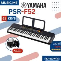 ราคา [ส่งด่วนพร้อมติดตั้งในกทม.และใกล้เคียง] คีย์บอร์ด Yamaha PSR-F52 ของแท้ 100% มีรับประกัน Music.me (21880557927)