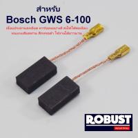 ราคา แปรงถ่าน สำหรับ Bosch GWS 6-100 , 5-100 , 8-100 , GWS060 , GWS900-100 เนื้อแปรงถ่านละเอียด ส่งไฟได้ต่อเนื่อง ทนทาน (4777994039)