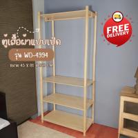 ราคา Cozy Home ตู้เสื้อผ้าไม้ยางพาราแท้ WD-4994 (25132785255)