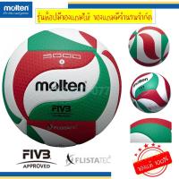 ราคา ลูกวอลเลย์ มอลเทน Molten V5M5000 รุ่นแข่งขันนานาชาติ V5M4000 V5M4500 ใช้แข่งขัน V5M4200 V5M3500 V5M2700 (5628782532)
