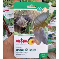 ราคา เมล็ดพันธุ์ฟักทอง มรกตดำ35F1 ตราศรแดง (6319161227)