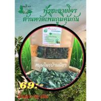 ราคา 50 กรัม สมุนไพรฟ้าทะลายโจร อบแห้ง (5687899833)