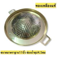 ราคา กระทะทองเหลือง กระทะย่างเกาหลี หมูกระทะ กระทะปิ้งย่าง กระทะเกาหลี บาร์บีคิว BBQ ขนาดมาตรฐาน 11นิ้ว (6979067128)
