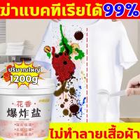 ราคา แช่แล้วขาวเลย ผงซักผ้าขาว 1200g ผงซักฟอก เสื้อผ้าเก่ากลายเป็นเสื้อผ้าใหม่ ผงฟอกขาว ฆ่าเชื้อ99% ผงซักฟอกขาว (26655430832)