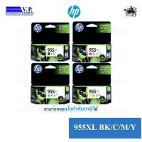 ราคา HP 955XL ของแท้ประกันศูนย์บริการ *คนขายหมึก**VP COM* (1107940453)