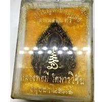 ราคา เหรียญลายฉลุหล่อ ลาภผลพูนทวี หลวงพ่อมี วัดมารวิชัย อยุธยา ปี2536 เนื้อทองฝาบาตร ตอกโค๊ตด้านหน้า กล่องเดิมๆจากวัด(G 421) (22579383847)