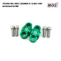 ราคา ประกับตุ๊กตาแฮนด์PCX/MSX/Zoomer-x สำหรับแฮนด์ขนาด 22 มิล /แฮนด์22ใส่ได้ทุกรุ่น/ประกับแฮนด์แต่ง/ของแต่งมอไซค์ (58158686186)