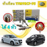 ราคา อะไหล่คับ HELLA หัวเทียน 4 หัว TOYOTA AVANZA 1.5 SWIFT FZ 1.2 ปี 12-17 HELLA แท้ รหัส YFM9RCP-9U (46406341922)