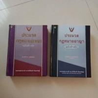 ราคา หนังสือ ประมวลกฎหมายอาญา ฉบับอ้างอิง (รศ.ดร.ทวีเกียรติ มีนะกนิษฐ) ปกแข็ง (43523228836)