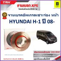 ราคา จานเบรคหน้า ฮุนได เอชวัน,Hyundai H-1 ปี 08- TRW รุ่น XPS ลายเซาะร่อง High Carbon ราคา 1 คู่ (22829651617)