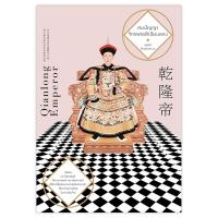ราคา Saengdao(แสงดาว) หนังสือ คมปัญญาจักรพรรดิเฉียนหลง (1820660803)