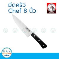 ราคา มีด Zebra มีดครัว Chef 8 นิ้ว หัวม้าลาย 100224 มีดหั่นผัก มีดทำอาหาร มีดแล่ มีดสแตนเลส (24333248063)