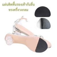 ราคา แผ่นติดพื้นรองเท้ากันลื่น ทรงครึ่งวงกลม แผ่นกันลื่นติดรองเท้า Sole Non Slip Grip Self Adhesive Shoe Pad (22168490480)