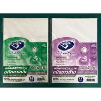 ราคา สติกเกอร์กระดาษขาวมัน เเละ สติกเกอร์กระดาษขาวด้าน ขนาด A4 Bos (7333190751)