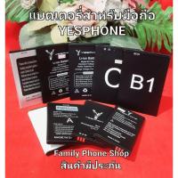 ราคา แบตเตอรี่สำหรับมือถือ YESPHONE สินค้ามีประกัน (24801730109)