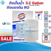 ราคา ถังเก็บน้ำแรงดัน ขนาด3.2gallon ถังRO เครื่องกรองน้ำ RO (ถังไฟเบอร์) ถังแรงดัน ถังน้ำ RO Pett Unipure (8202417544)
