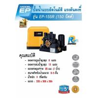 ราคา Shopping Idea MITSUBISHI ปั๊มน้ำอัตโนมัติแรงดันคงที่ 150W รุ่น EP-155R ฮิตติดเทรน (27053666260)