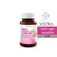 ราคา Vistra gluta complex 800 rice extract 30 เม็ด (423) (25679774567)