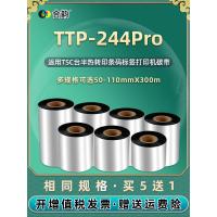 ราคา ริบบิ้น 244pro เหมาะสำหรับเครื่องบาร์โค้ด TSC TTP-244pro ริบบิ้นเครื่องพิมพ์ฉลาก แกนริบบิ้นคาร์บอนท (27293041295)