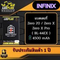 ราคา แบตเตอรี่ LEEPLUS Infinix รุ่น Zero 20 / Zero X / Zero X Pro ( BL-44EX ) รับประกันสินค้า 1 ปี (48208581702)