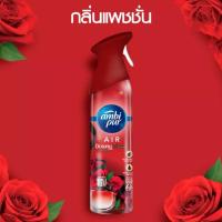 ราคา AmbiPur แอมบิเพอร์ แอร์ เอ็ฟเฟ็กส์ สเปรย์ปรับอากาศ กลิ่นแพชชั่น 275 มล. (25346877760)