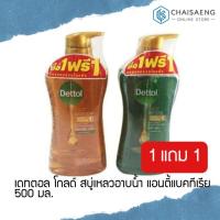 ราคา Dettol Gold Classic Clean Anti-Bacterial Shower Gel Set 500ml+500ml (เดทตอล โกลด์ เจลอาบน้ำแอนตี้แบคทีเรีย สูตรคลาสสิค คลีน 1ฟรี1 500+500 มล.)