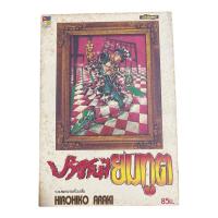 ราคา หนังสือ ปริศานายมทูต รวมผลงานเรื่องสั้น HIROHIKO ARAKI มีเก็บเงินปลายทาง (27585726620)