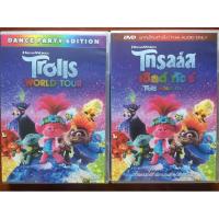 ราคา Trolls World Tour (2020, DVD)/ โทรลล์ส เวิลด์ ทัวร์ (ดีวีดี แบบ 2 ภาษา หรือ แบบพากย์ไทยเท่านั้น) (7849717430)
