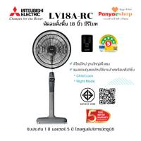 ราคา MITSUBISHI พัดลมตั้งพื้น รุ่น LV18A-RC ใบพัด 18 นิ้ว ปรับความสูง 124-143 ซม ควมคุมด้วยรีโมทไร้สาย สีเทา (43064269754)