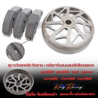 ราคา ผ้าครัชคาร์บอน ผสมเส้นใยทองแดง + กระโหลกครัช กัดลาย Lead125 Giorno125 Pcx160 Click160 ADV160 Pcx150 ทุกปี KINGRACING (40800882434)