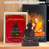 ราคา รูปหล่อเนื้อชนวนโบราณ หลวงปู่มหาศิลา ศิริจันโท วัดพระธาตุหมื่นหิน พร้อมกล่องเดิมจากวัด ด้านหลังตอกโค๊ต (28901194850)