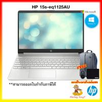 ราคา HP Notebook 15s-eq1125AU Silver R7 4700/8G/SSD512/WIN10 By MonkeyKing7 (11415849036)