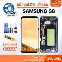 ราคา หน้าจอ LCD samsung S8 จอ+ทัช จอS8 LCD Display พร้อมทัชสกรีน สำหรับ samsung S8 (43810451010)