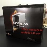 ราคา ✨เครื่องชงกาแฟ Nespresso สีดำ รุ่น Essenza mini (3217176597)