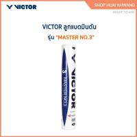 ราคา VICTOR ลูกแบดมินตัน MASTER NO.3 (12ลูก) (42520931909)