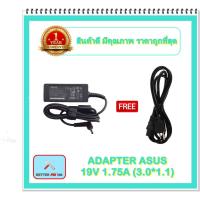 ราคา ADAPTER NOTEBOOK ASUS 19V 1.75A (3.0*1.1) / อะแดปเตอร์เอซุส + แถมสายไฟ (15418043770)